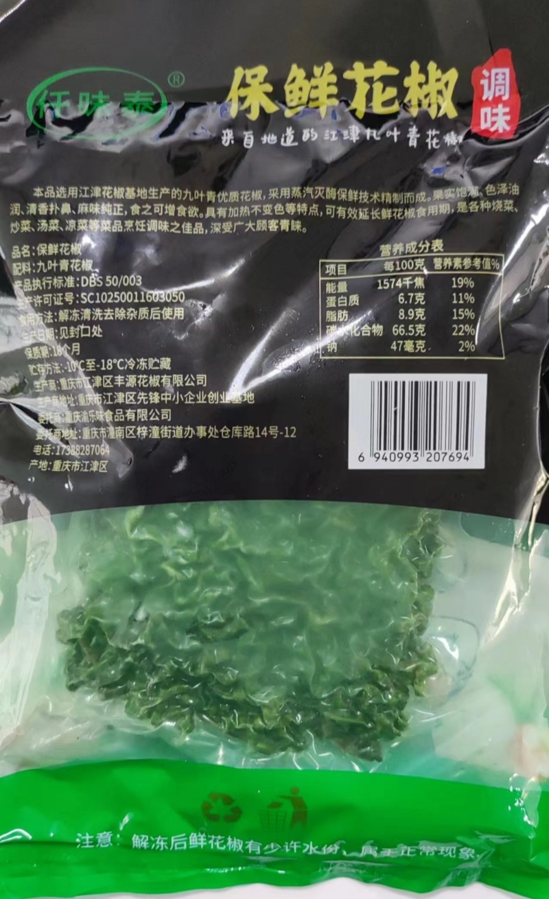 重庆江津青花椒九叶青保鲜生花椒藤椒麻椒特麻特香