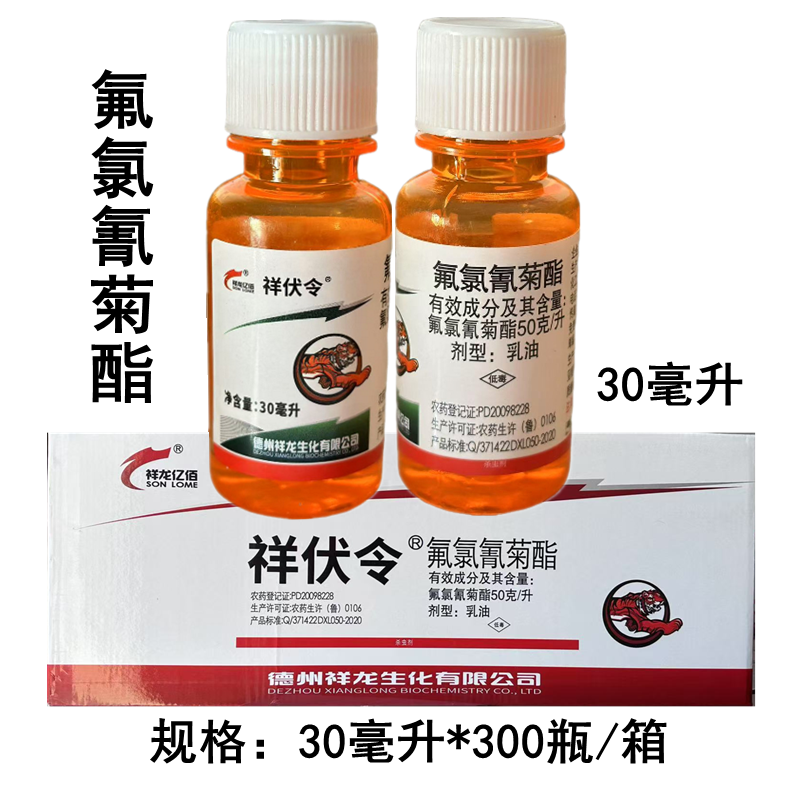 祥伏令50克/升氟氯氰菊酯甘蓝菜青虫农药杀虫剂30毫升