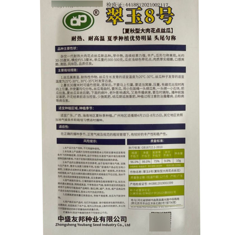 翠玉8号大肉花点丝瓜种子10g原装夏秋型棱角丝瓜种子