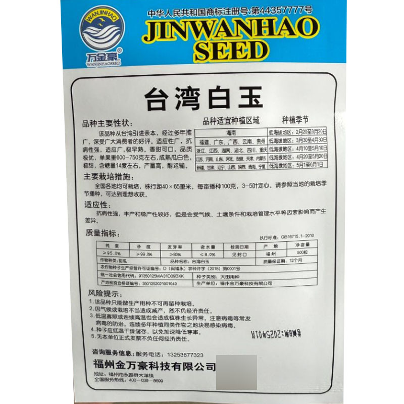 台湾白玉香瓜种子500粒原装白甜瓜种子耐高温高湿