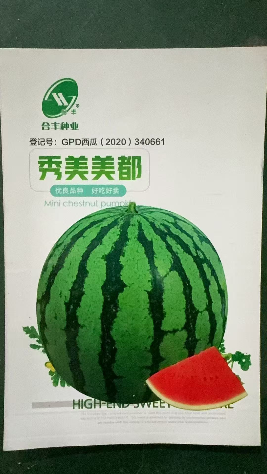 [美都西瓜批发]安徽合肥肥东县西瓜 125.00元/斤秀美美都西 _ 一亩田