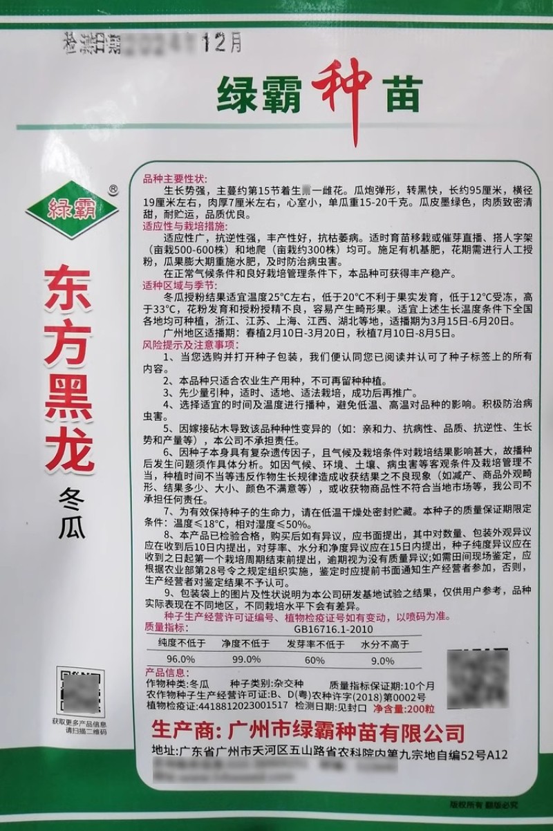 东方黑龙冬瓜种子转黑快心室小单瓜重15-20公斤