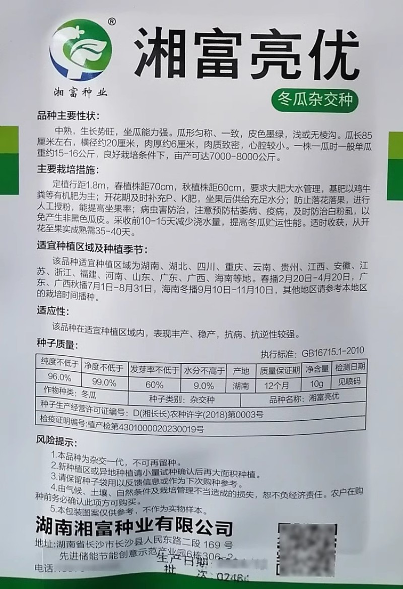 湘富亮优黑皮冬瓜种子中熟杂交冬瓜种子肉质致密心腔较小