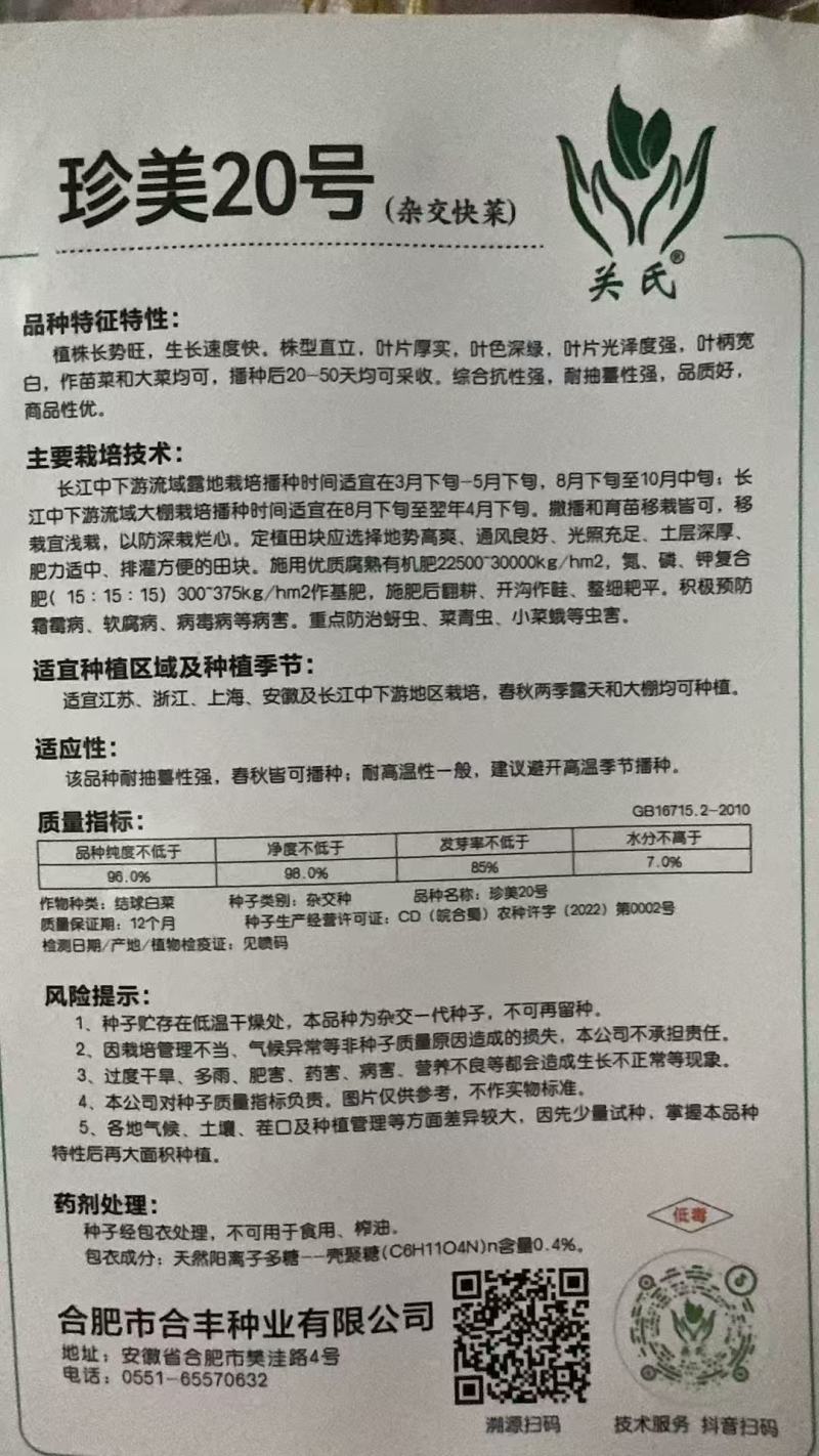 珍美20号-杂交快菜种子耐抽苔品质好生长速度快