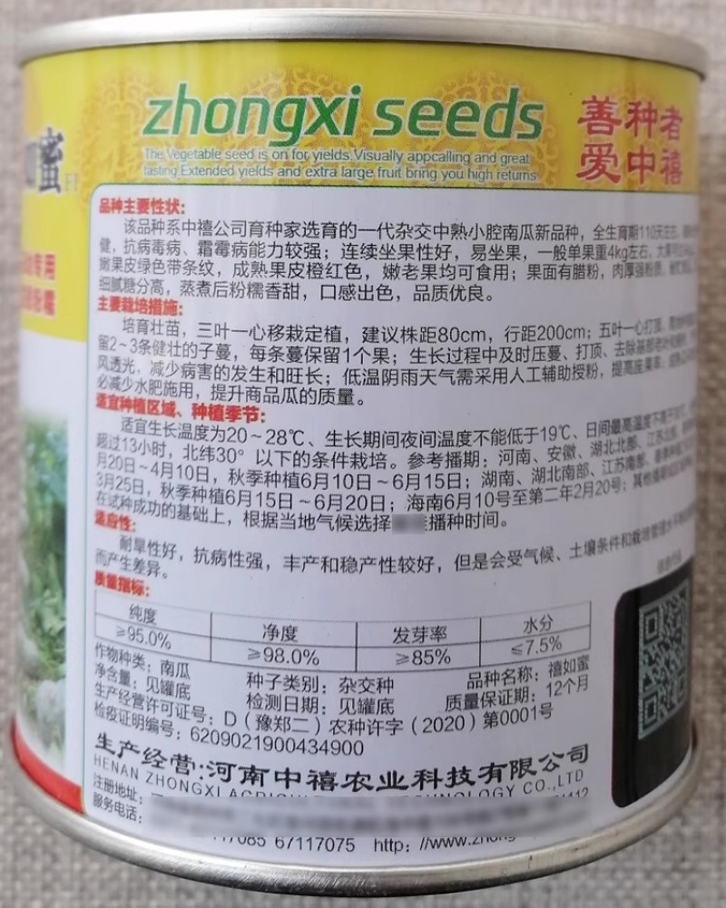 禧如蜜南瓜种子200粒罐装甜香粉糯单果重4公斤左右