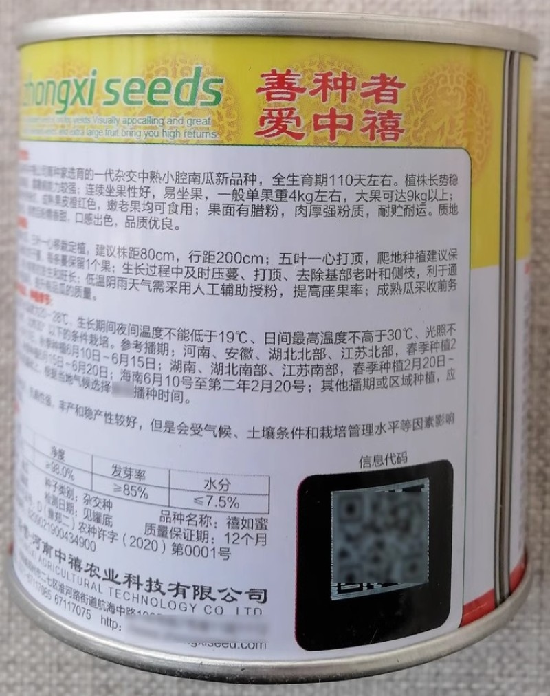 禧如蜜南瓜种子200粒罐装甜香粉糯单果重4公斤左右