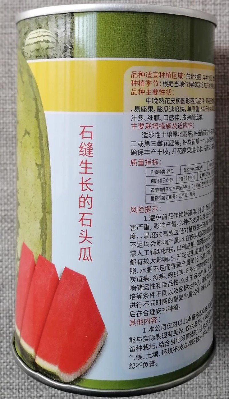 特大金城五号西瓜种子100克罐装石头西瓜种子瓤色红
