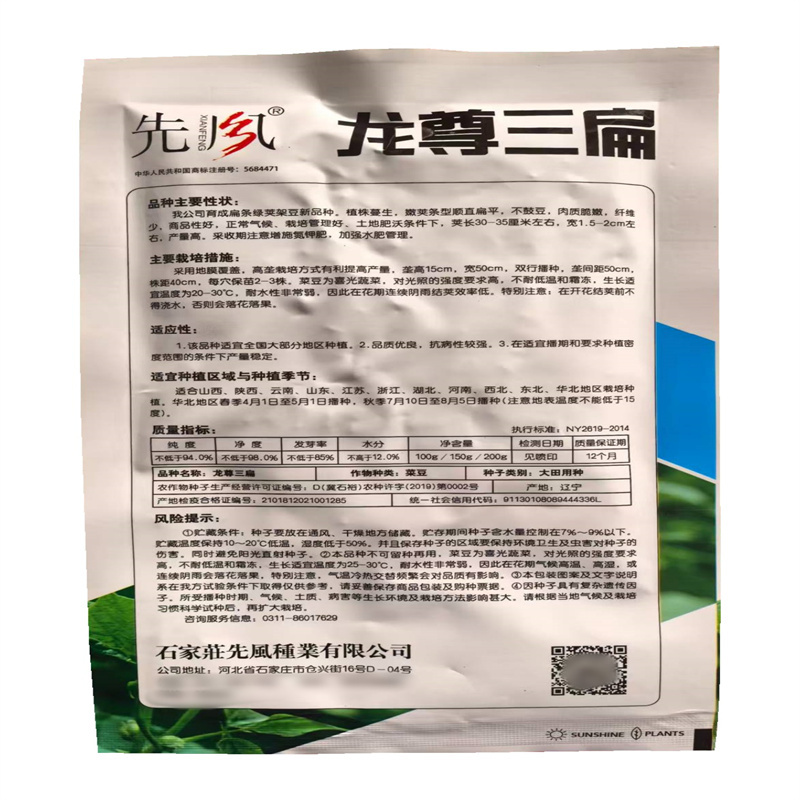 龙尊三扁种子高产扁豆角种子四季豆角扁豆子
