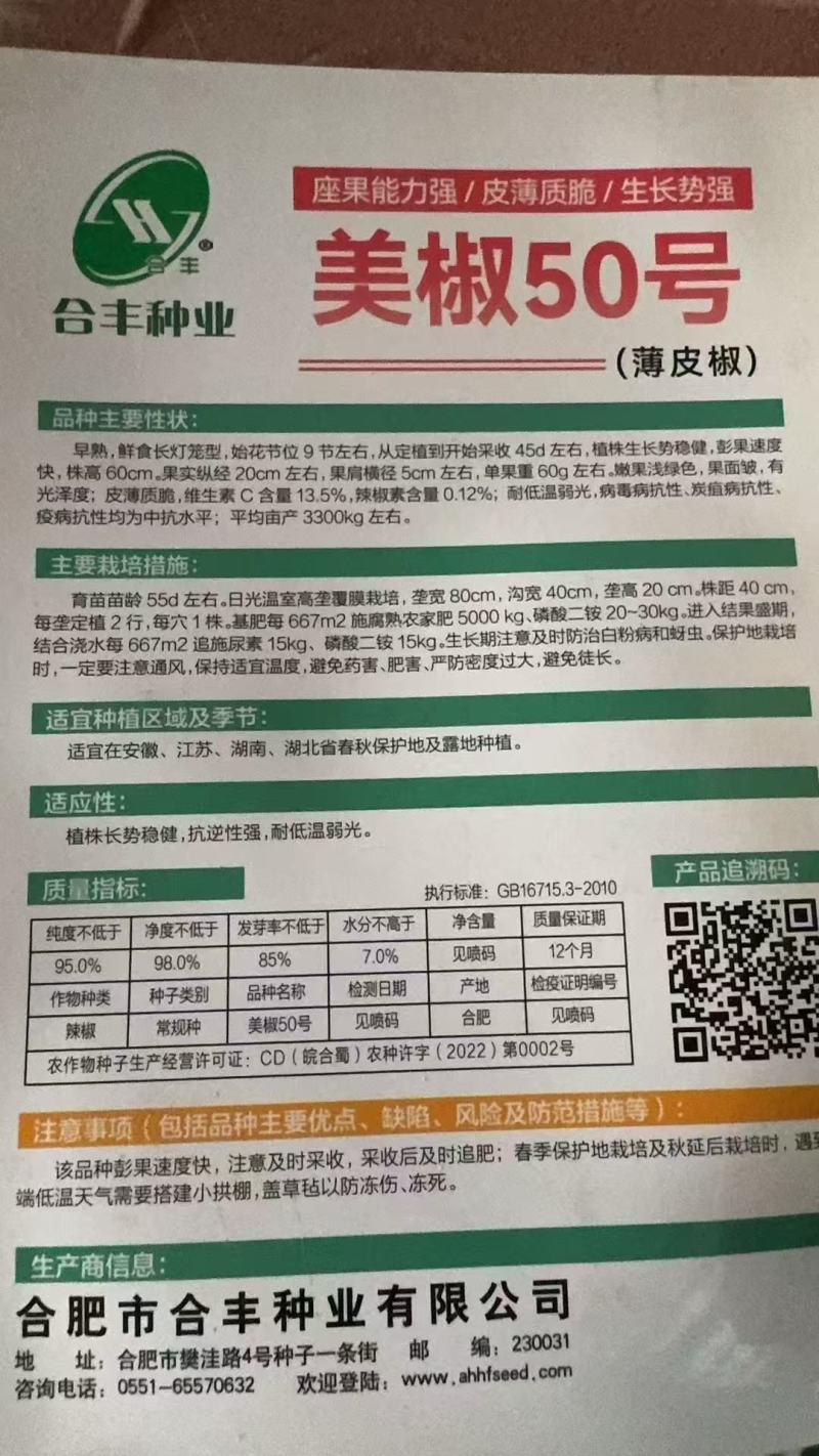 美椒50号-薄皮椒种子早熟鲜食耐低温皮薄质脆