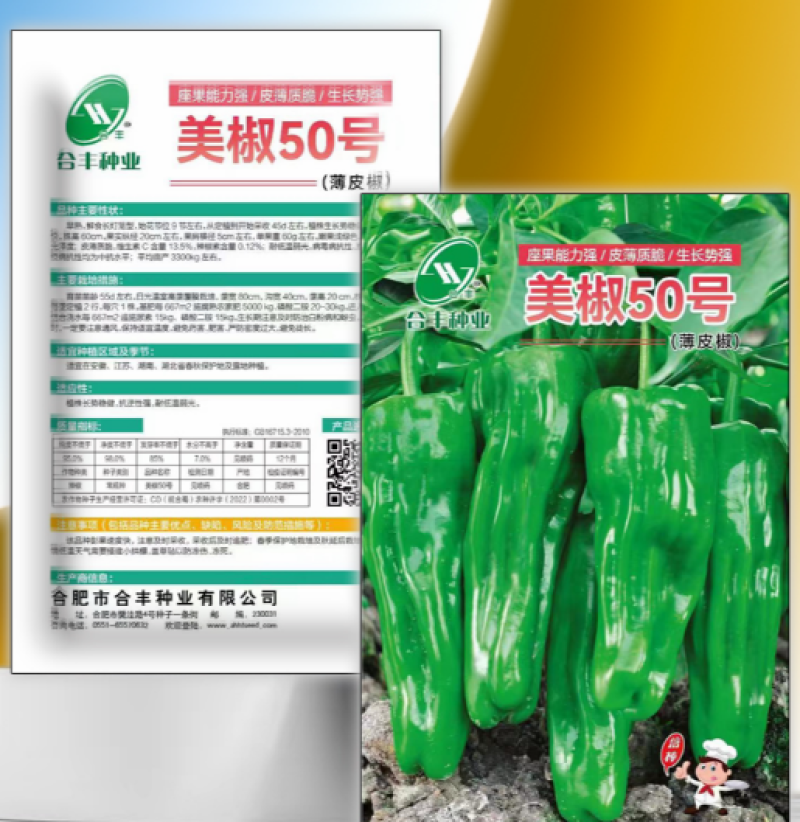 美椒50号-薄皮椒种子早熟鲜食耐低温皮薄质脆