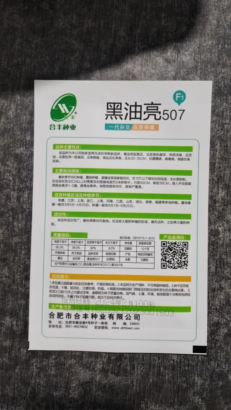 黑油亮507-早熟黄瓜种子瓜条顺直长势旺产量高密刺