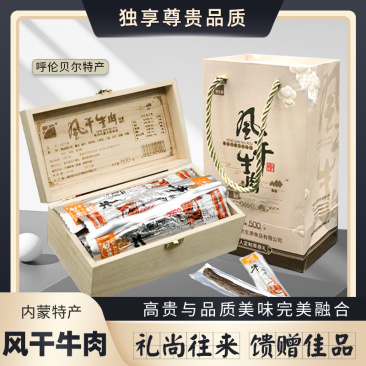 纯正呼伦贝尔手撕风干牛肉干500g/盒伴手私人定制礼盒