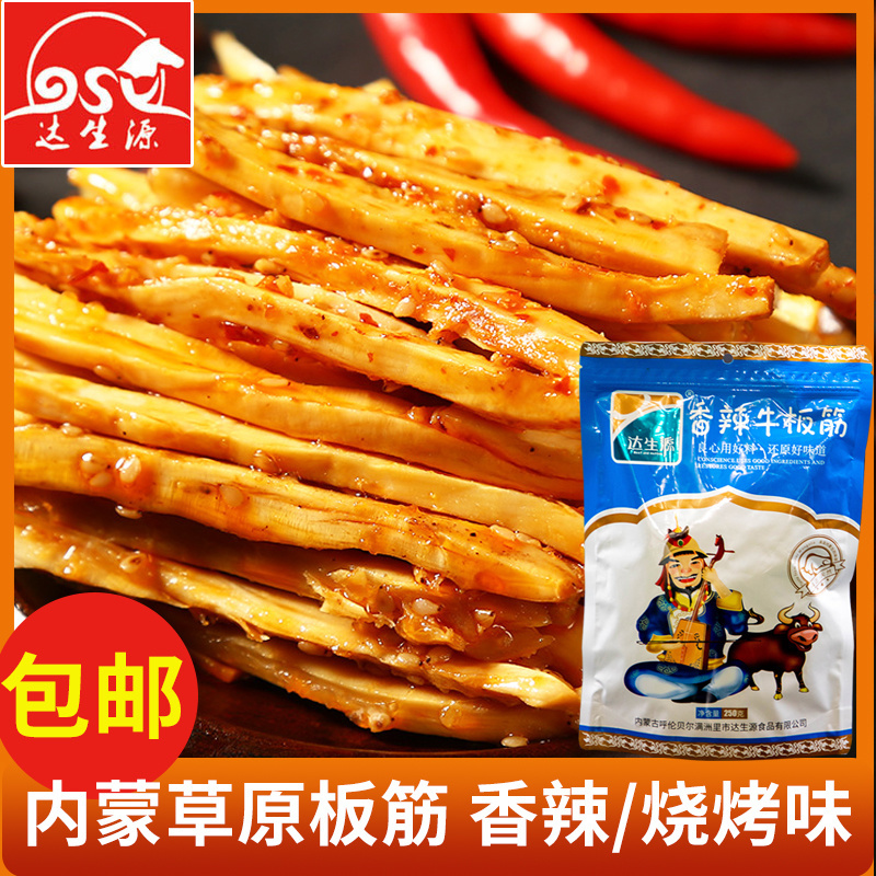 内蒙特产香辣牛板筋250g休闲零食