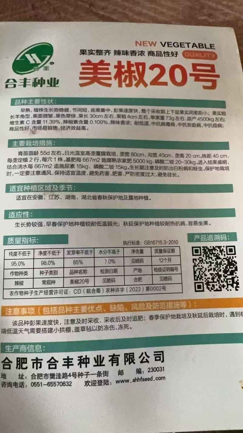 美椒20号-螺丝椒种子皮薄肉脆辣味浓郁高产耐运输耐低温