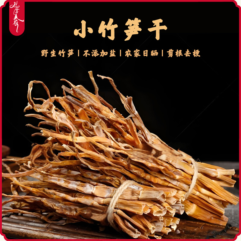 优享美农2025嫩竹笋家自制笋干湖南小笋干小竹笋干笋干