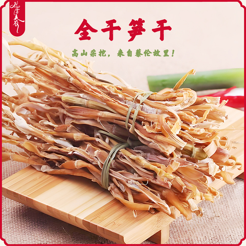 优享美农2025嫩竹笋家自制笋干湖南小笋干小竹笋干笋干