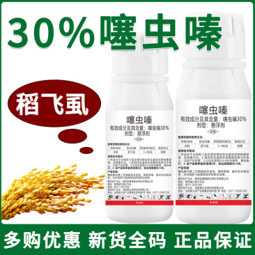 30%噻虫嗪防治水稻稻飞虱农药杀虫剂正品包邮