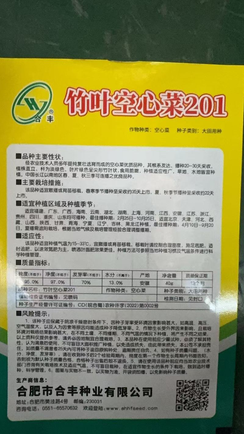 竹叶空心菜201-空心菜种子口感好生长快直立感强鲜美