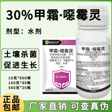 30%甲霜恶霉灵杀菌剂根腐病直销正品包邮农用