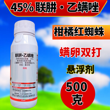 45%联肼乙螨唑红蜘蛛专用螨卵双杀打抗性红蜘蛛