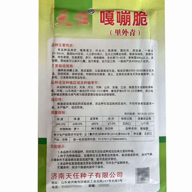 水果萝卜种子嘎嘣脆口感脆青皮青肉75天基地品种
