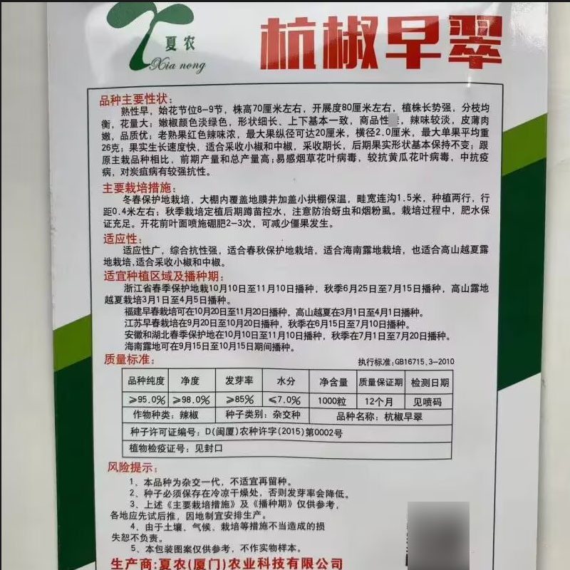 杭椒早翠种子杭椒种子早熟辣味较淡皮薄肉嫩采收期长