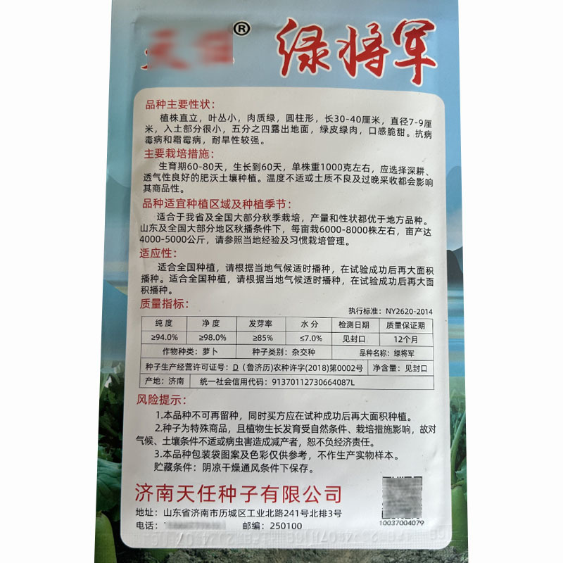 绿将军水果萝卜种子绿皮绿肉口感脆甜基地品种