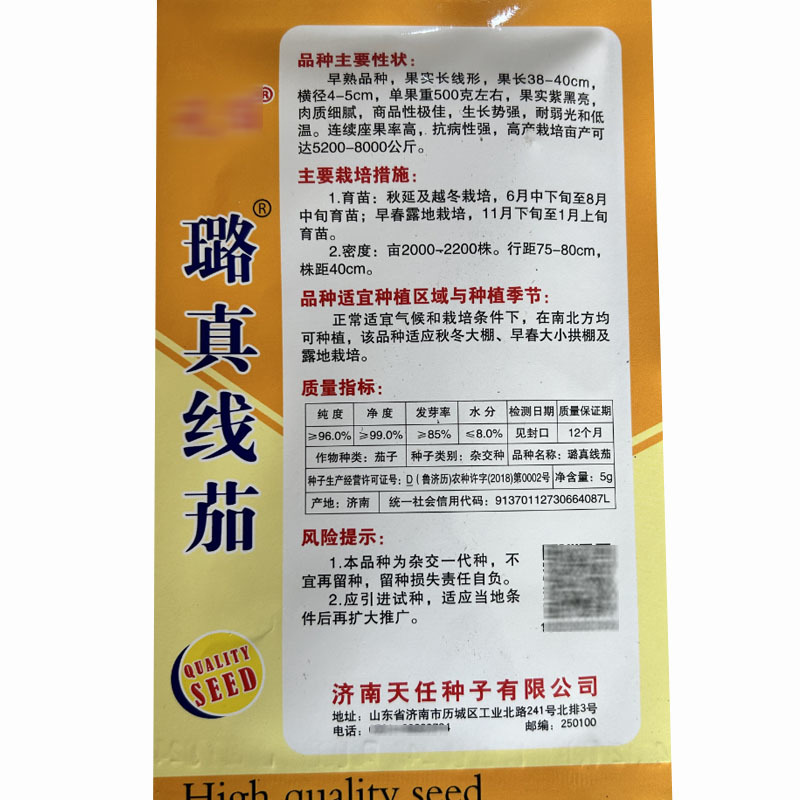 黑长线茄种子璐真线茄座果率高肉质细腻基地品种