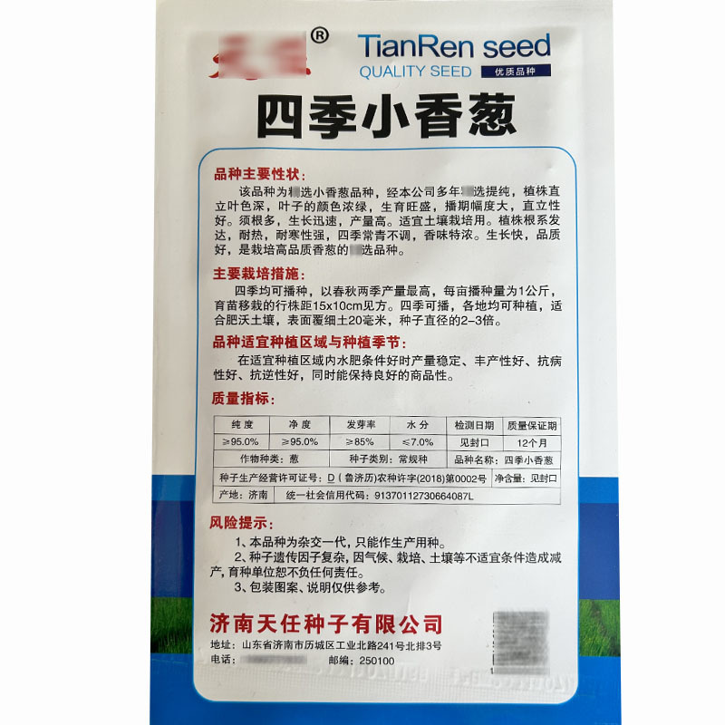 四季小香葱种子直立性生长快产量高四季基地种植