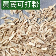 黄芪黄芪片黄芪黄芪片黄芪黄芪片批发