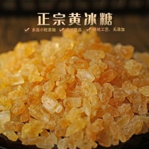 黄冰糖云南黄冰糖甘蔗黄冰糖批发