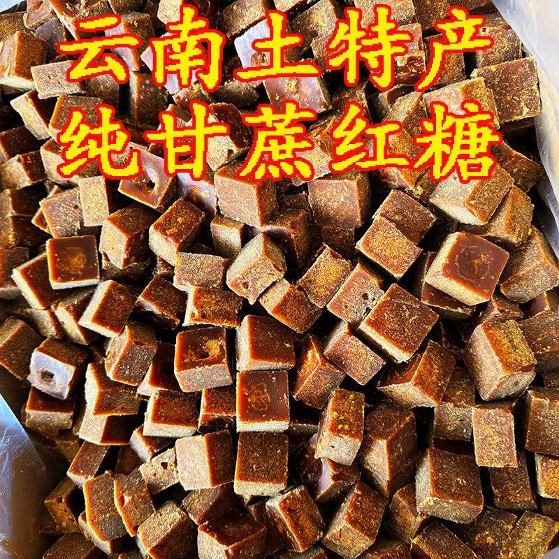 甘蔗红糖红糖云南红糖批发