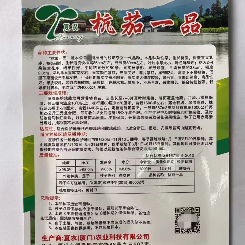 杭茄一品线茄种子果实颜色紫红高温不褪色皮薄采收期长