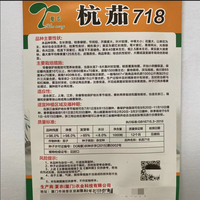 杭茄718线茄种子早熟抗病紫红长线茄种子皮薄节间短