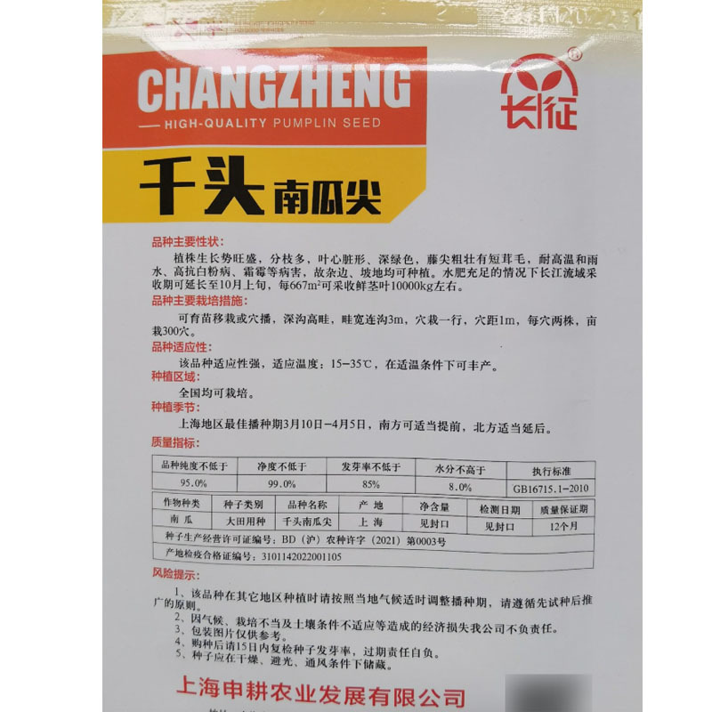 千头南瓜尖种子专吃茎叶苗南瓜苗种子南瓜藤种子
