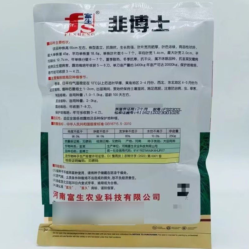 韭博士韭菜种子高纯度抗寒耐热抗病抗干尖不休眠