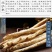 北沙参个中药材野生北沙参干沙参新鲜干货泡酒泡茶煲汤克包邮