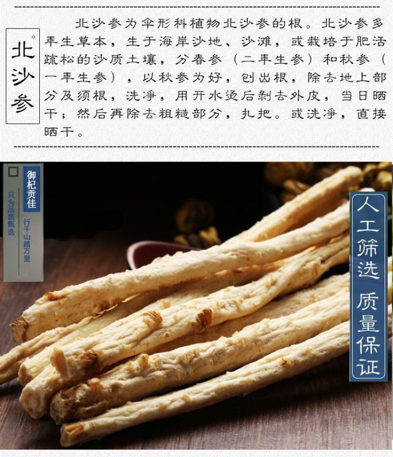 北沙参个中药材野生北沙参干沙参新鲜干货泡酒泡茶煲汤克包邮