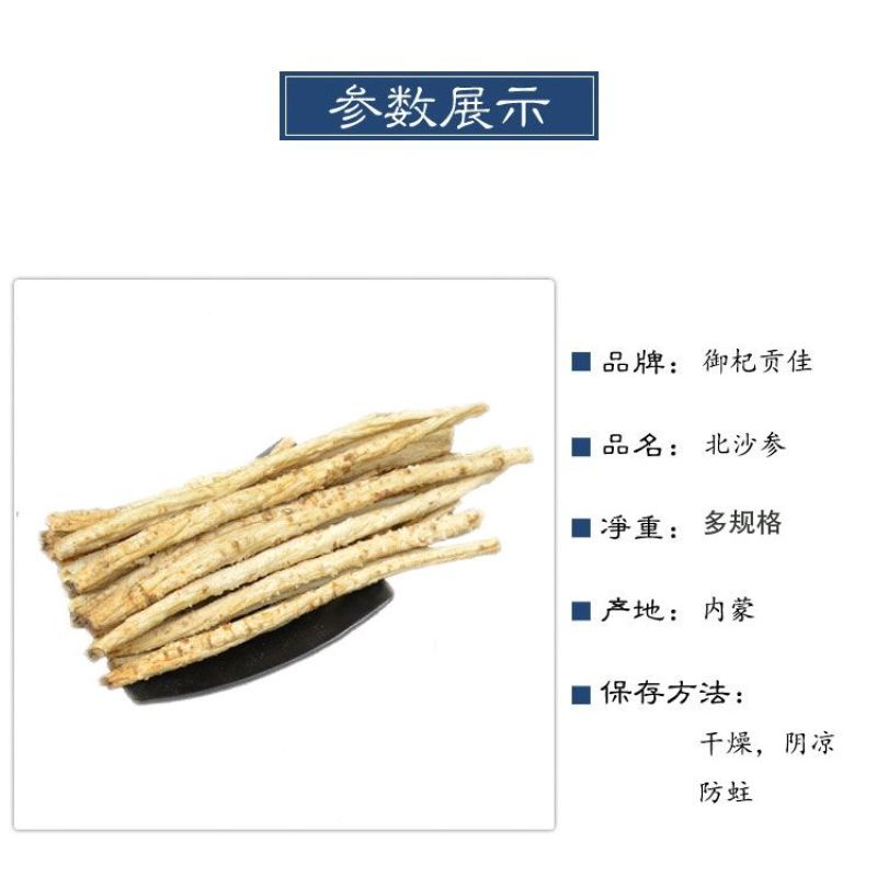 北沙参个中药材野生北沙参干沙参新鲜干货泡酒泡茶煲汤克包邮