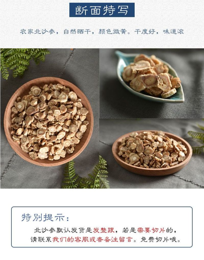 北沙参个中药材野生北沙参干沙参新鲜干货泡酒泡茶煲汤克包邮