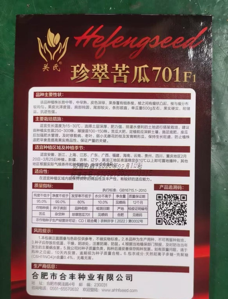 珍翠苦瓜701-苦瓜种子中早熟杂交种果实硬实