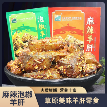 纯正呼伦贝尔麻辣泡椒羊肝108g/袋*3零食