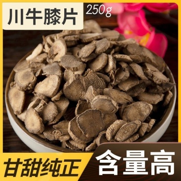 中药材正品川牛膝精选无硫四川甜牛膝野生包邮另有牛膝
