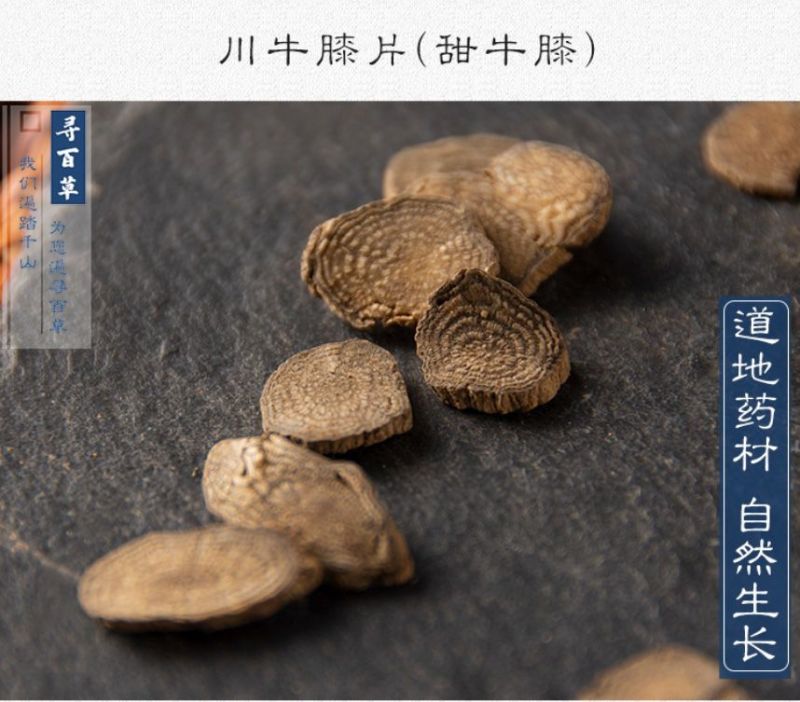中药材正品川牛膝精选无硫四川甜牛膝野生包邮另有牛膝
