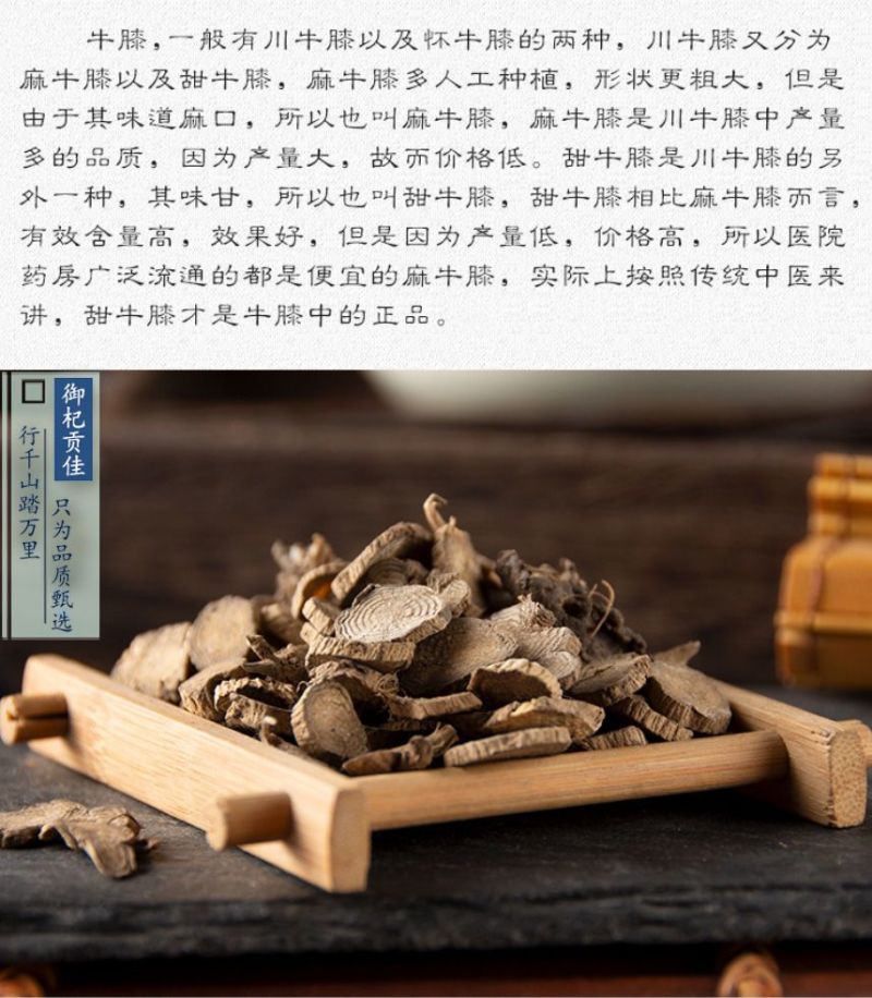 中药材正品川牛膝精选无硫四川甜牛膝野生包邮另有牛膝
