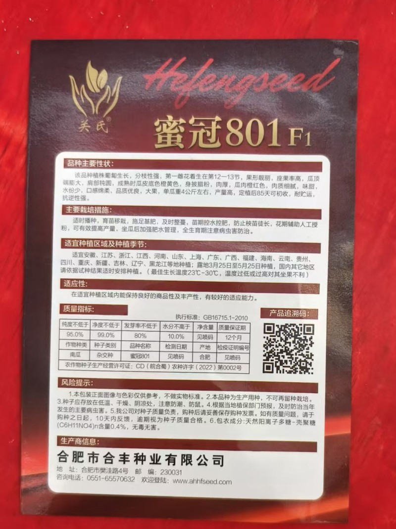 密冠801-南瓜种子杂交种高产抗病肉厚味甜质优