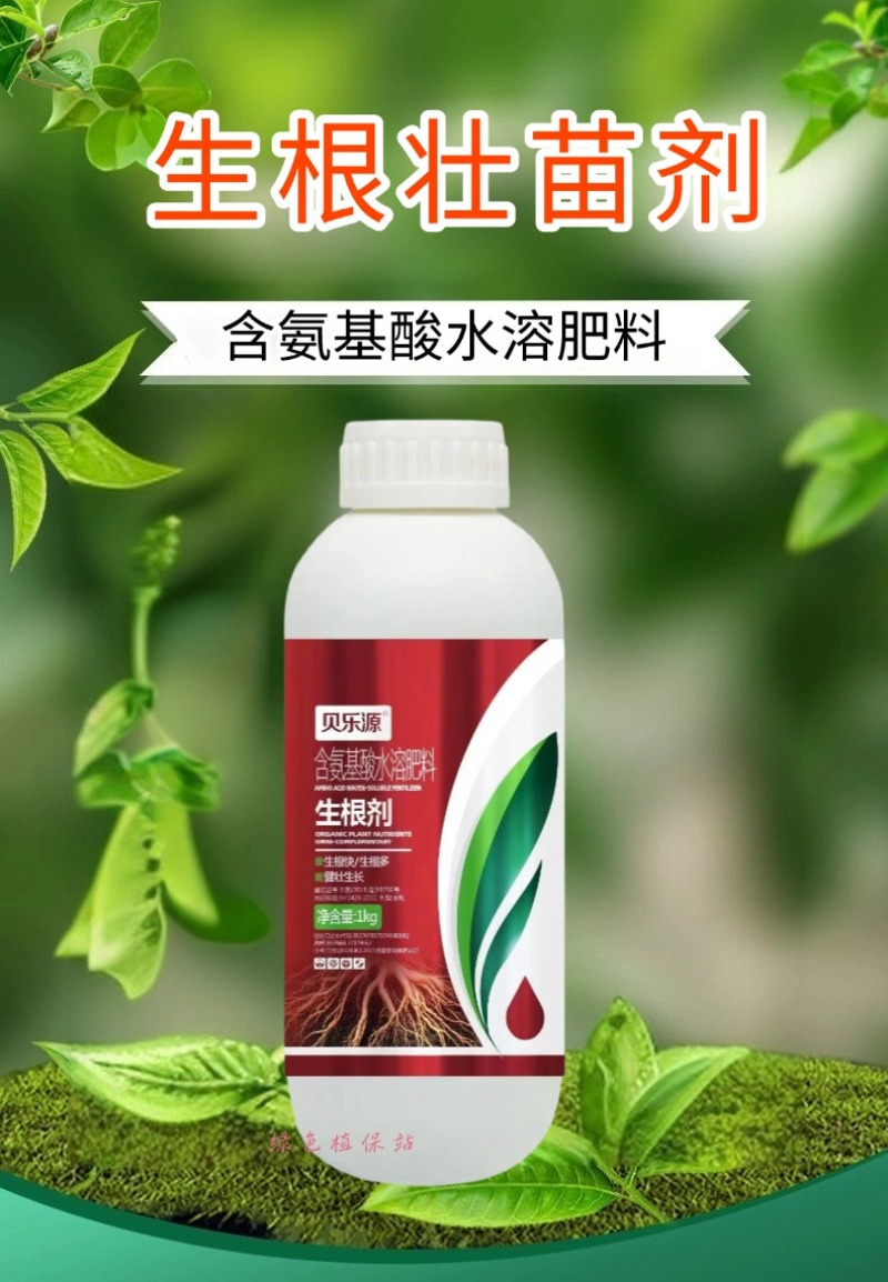 生根剂壮苗水溶肥促生根壮苗剂蔬菜花卉植物通用强力生根剂