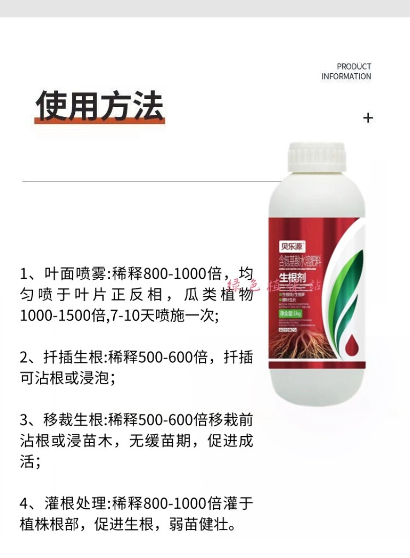 生根剂壮苗水溶肥促生根壮苗剂蔬菜花卉植物通用强力生根剂