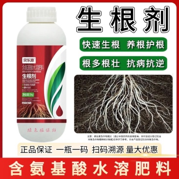 生根剂壮苗水溶肥促生根壮苗剂蔬菜花卉植物通用强力生根剂