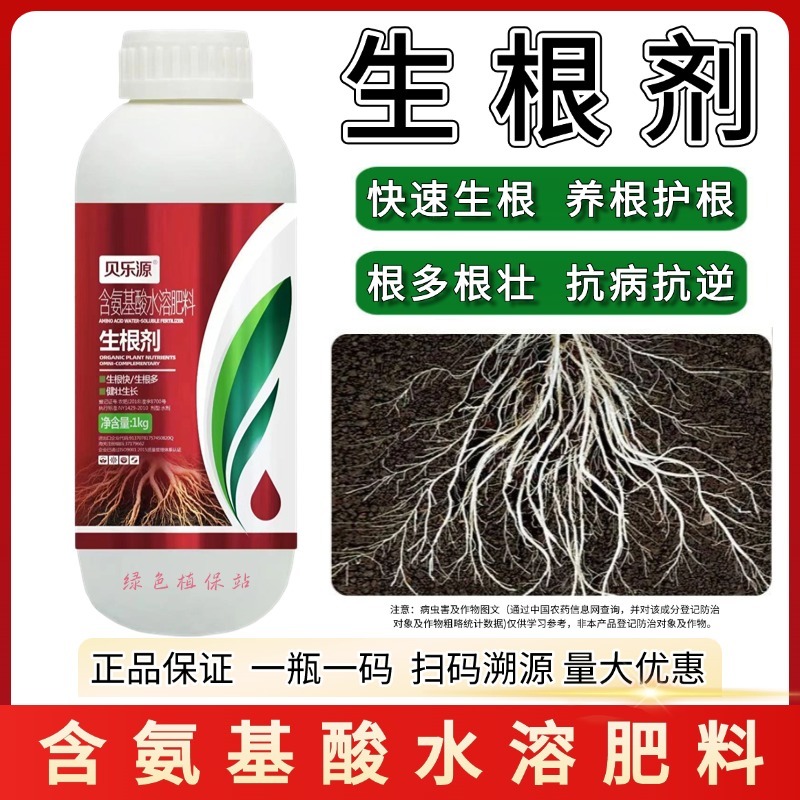 生根剂壮苗水溶肥促生根壮苗剂蔬菜花卉植物通用强力生根剂